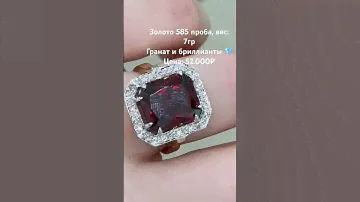 Золотое кольцо, гранат и бриллианты: 89640014117 Зухра