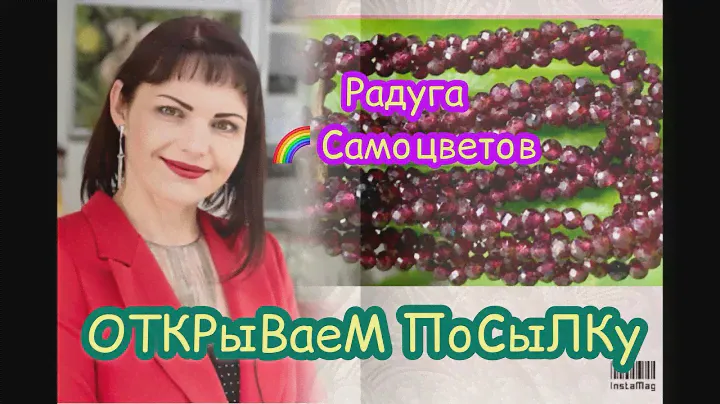 РАДУГА САМОЦВЕТОВ🌈ГРаНаТ🌹КиАНиТ💎АКВаМаРиН🍂МоХоВый АГаТ🦩АМаЗоНиТ💐РоДоХРоЗиТ♻️ТиГРоВый ГЛаЗ 👁